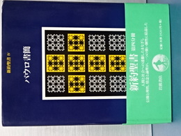 新約聖書　Ⅳ　パウロ書簡