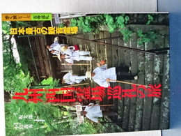 九州四国霊場巡礼の旅　日本最古の観音霊場　歩く旅シリーズ　古寺巡礼