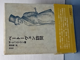 ヘートーヴェン訪問