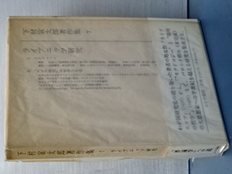 下村寅太郎著作集　７　ライブニッツ研究