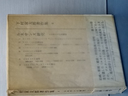 下村寅太郎著作集　４　ルネサンス研究