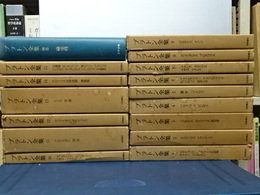 プラトン全集　全１６巻