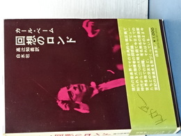 回想のロンド
