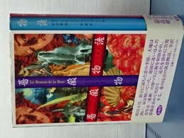 薔薇物語