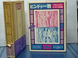 ヒンドゥー教　ヴィシュヌしシヴァの宗教