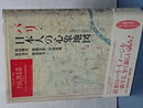 パリ・日本人の心象地図 1867-1945
