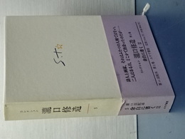 コレクション　瀧口修造　５　余白に書く　Ⅱ