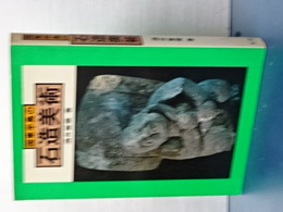 国東半島の石造美術
