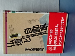 仏壇と自動車　　発送を変える新しい「モノ観」