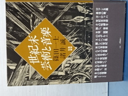世紀末芸術と音楽