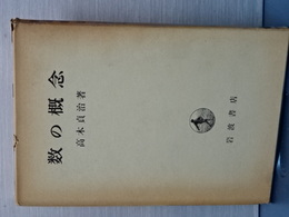 数の概念
