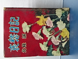 哀愁日記