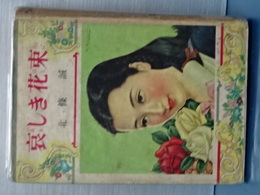 哀しき花束