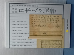 古代中世 日本人の読書　第３２回慶應義塾図書館貴重書展示会