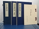 東京教育大学蔵　文禄本　平家物語　７，８卷　解題とも帙入り