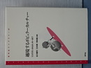 越境するポビュラーカルチャー　青弓社ライブラリー