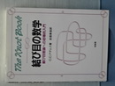 結び目の数学　結び目理論への初等的入門