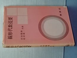 線形代数提要