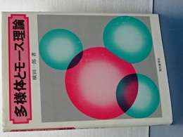 多様体とモース理論
