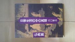 日常生活の中の真理