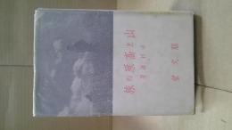 山と高原の旅 : 東京中心