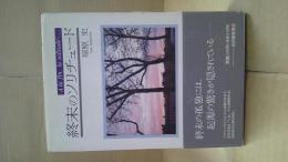 終末のソリチュード