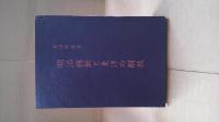明治維新と東洋の解放