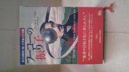 コーコーの振り子