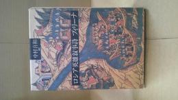 ロシア英雄叙事詩ブィリーナ