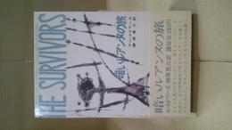 暗いルアンヌの旅