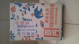 長篇小説名作全集 14