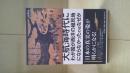 大航海時代にわが国が西洋の植民地にならなかったのはなぜか