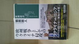 欧州戦争としてのウクライナ侵攻