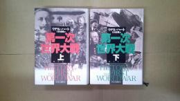 第一次世界大戦