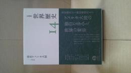 南北アメリカ大陸 : 〜一七世紀