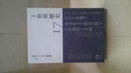 近代アジアの動態 : 一九世紀