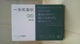 アフリカ諸地域 : 〜二〇世紀