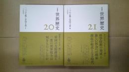 二つの大戦と帝国主義 : 二〇世紀前半