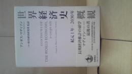 世界経済史概観