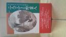 二人の小さな野蛮人 : インディアンになって生活した二人の少年の冒険と、二人が学んだこと
