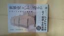 「世界史」をいかに語るか : グローバル時代の歴史像
