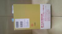 「孫子の兵法」がわかる本