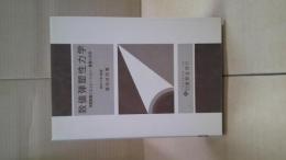 数値弾塑性力学 : 有限要素シミュレーションー基礎と応用