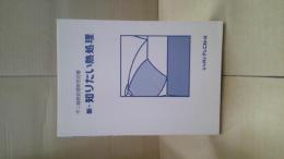 新・知りたい熱処理