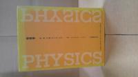 物理学