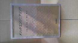 メソッドエンジニアリング