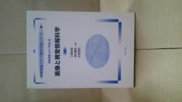 画像と視覚情報科学