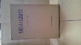 生産システム設計ハンドブック