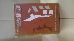 有限要素解析の基礎