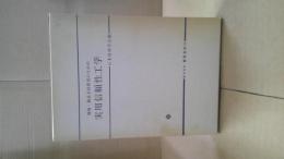 機械・構造系技術者のための実用信頼性工学